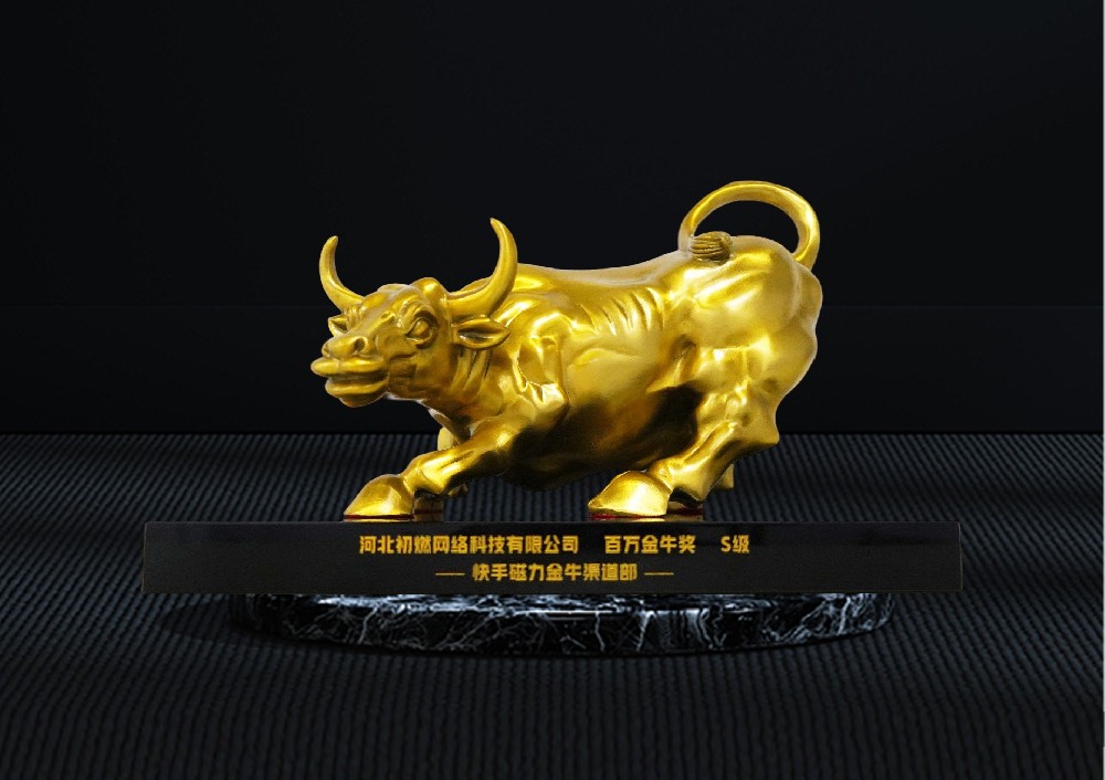 快手磁力金牛百万金牛奖